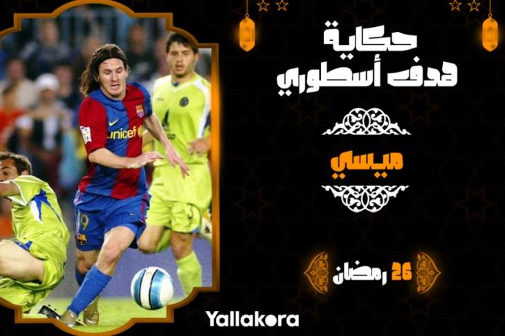 ميسي